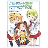 バカとテストと召喚獣 SPINOUT! それが僕らの日常。(4) (ファミ通クリアコミックス)