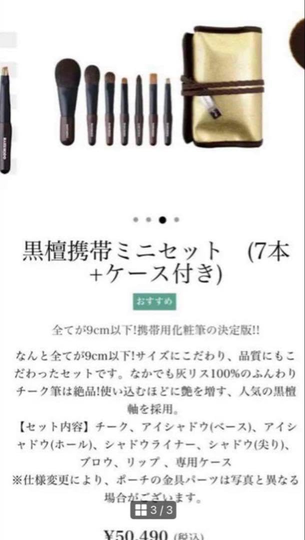 白鳳堂 HAKUHODO 黒檀携帯ミニセット (7本+ケース付き) 化粧筆セット