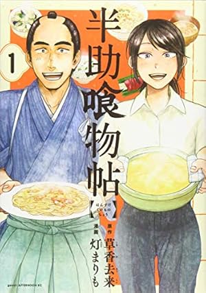 王様の仕立て屋 1 ~フィオリ・ディ・ジラソーレ~ (ヤングジャンプ