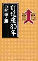 歌舞伎 前進座 歌舞伎十八番の内 勧進帳 中村梅ノ助  希少 文化的価値 歌舞伎 前進座 歌舞伎十八番の内 勧進帳 中村梅ノ助 希少 文化的