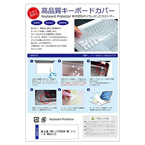 メディアカバーマーケット 富士通 FMV LIFEBOOK MH シリーズ MH55/F3 14インチ キーボードカバー 極薄 日本製 フリーカットタイプ 互換品