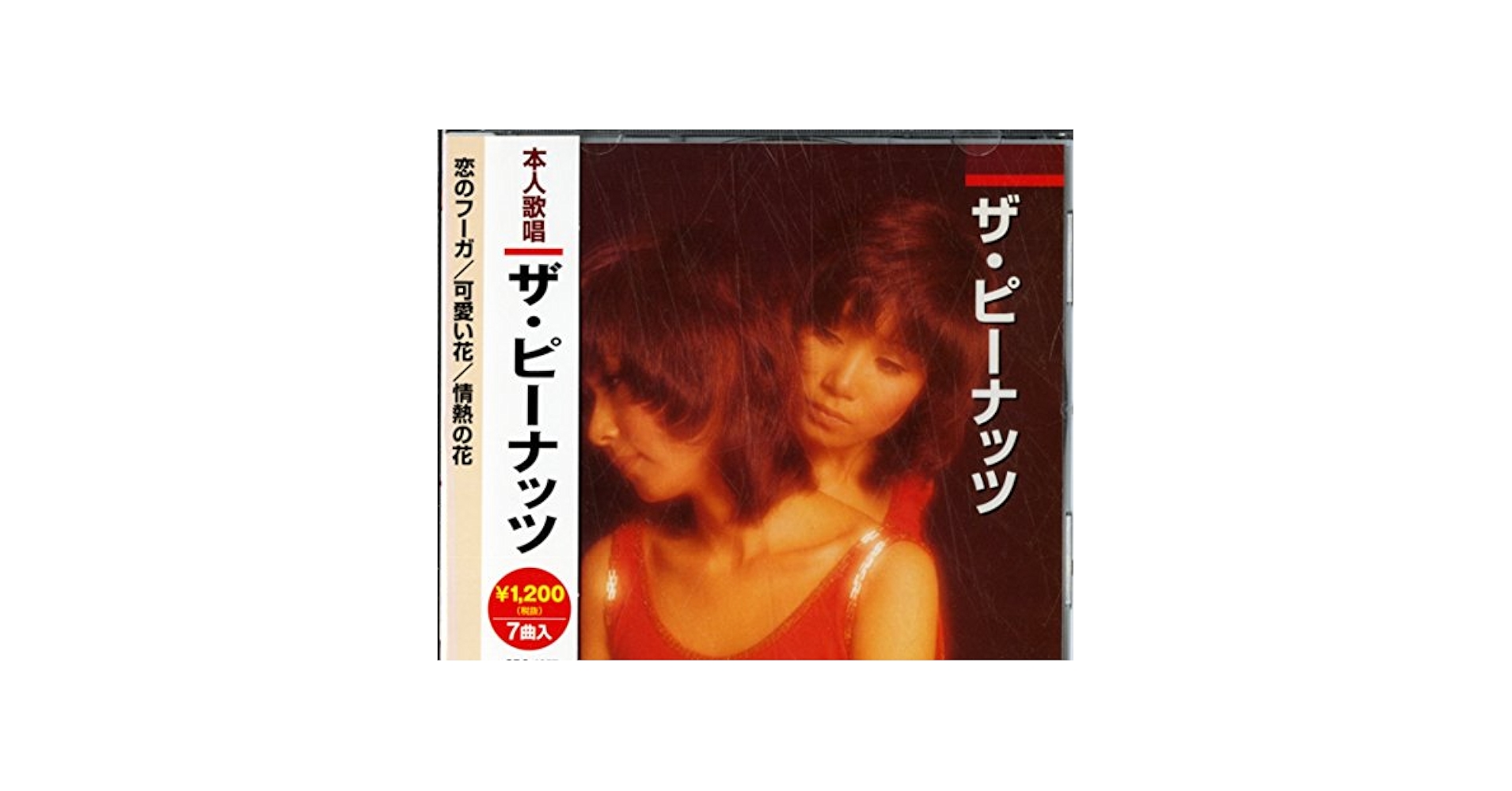 Amazon.co.jp: ザ・ピーナッツ 恋のフーガ 可愛い花 情熱の花[ザ