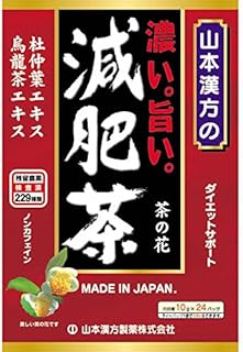 山本漢方の濃い減肥茶 10g×24パック