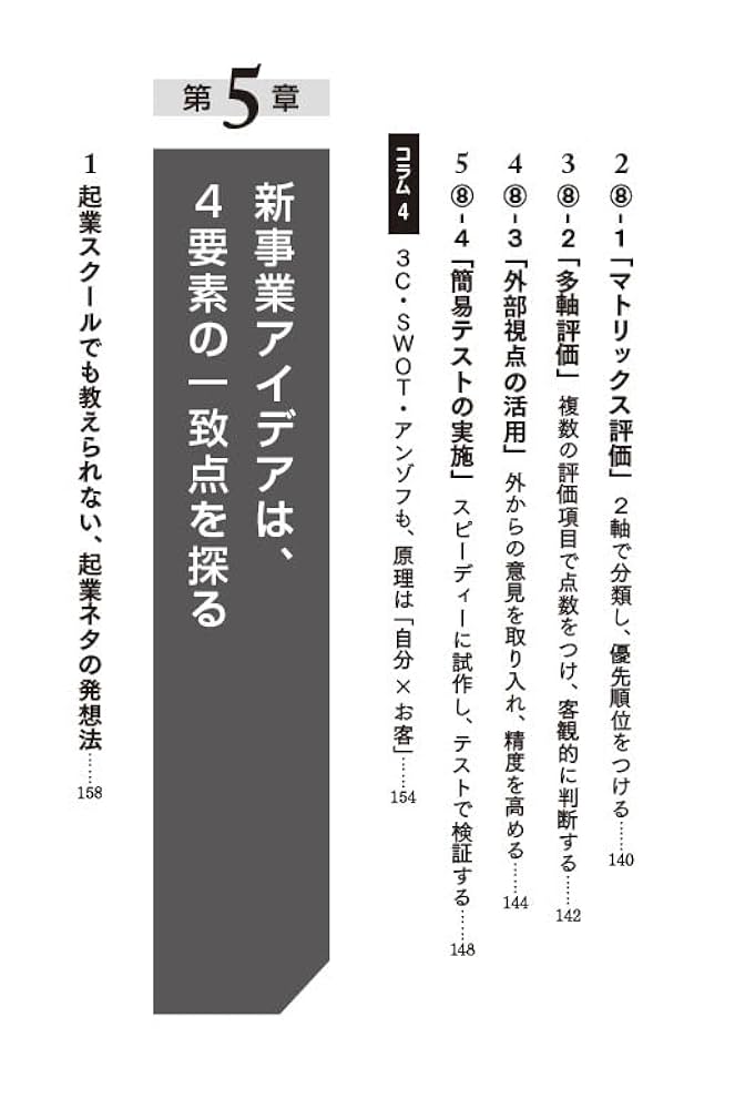10億アイデアのつくり方　裁断済 大ヒット商品・サービス》10億アイデアのつくり方 | 日本経営