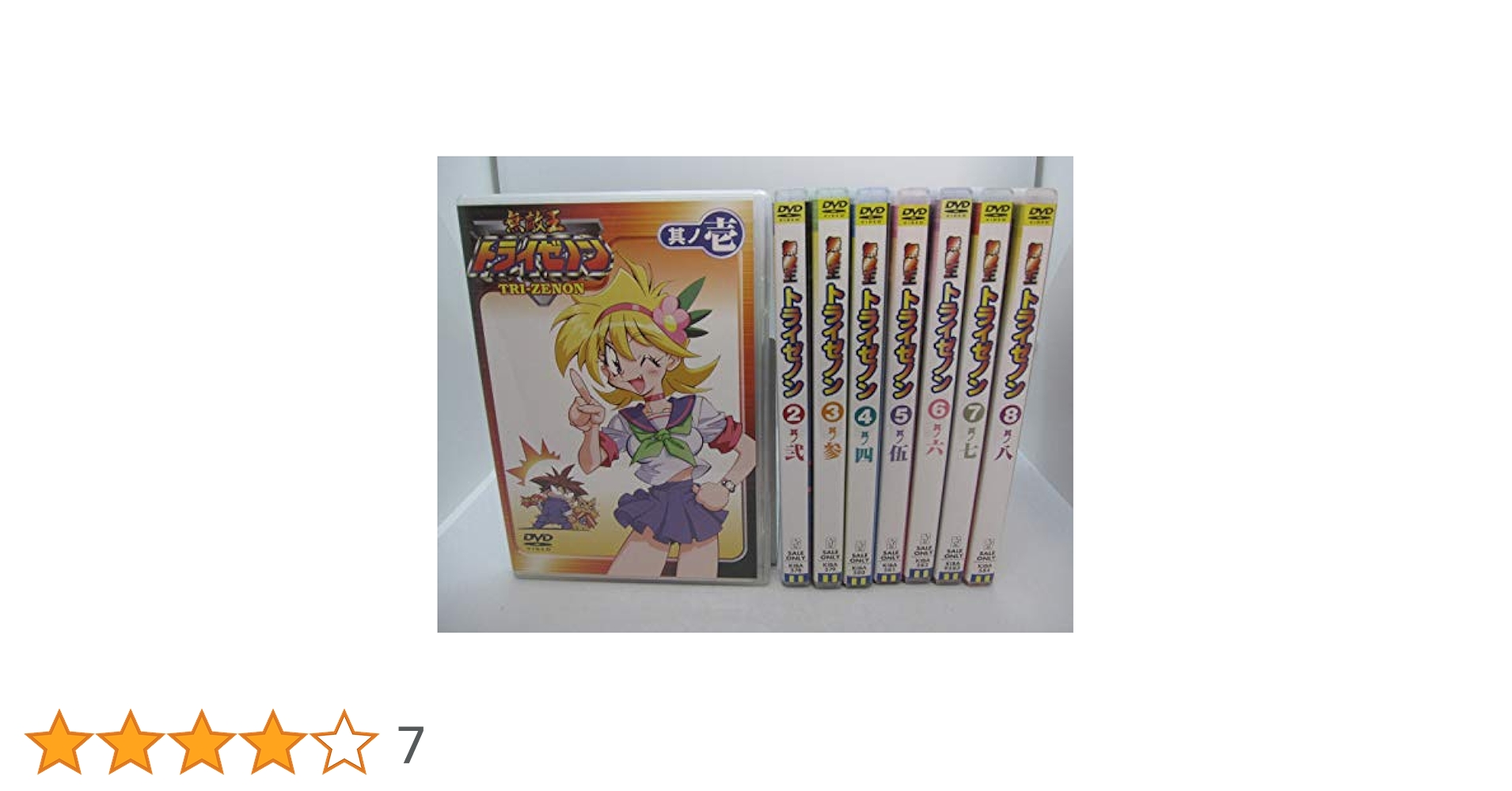 無敵王トライゼノン 其ノ四 [DVD] 51DFENWKZEL.jpg