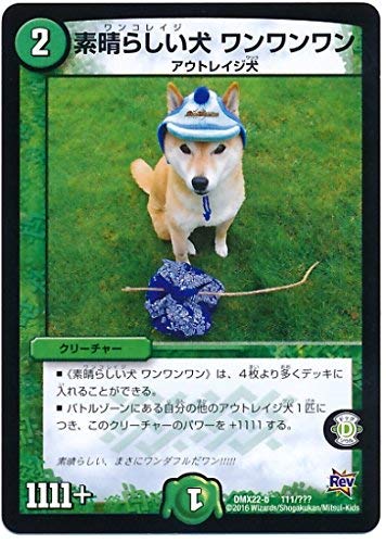 Amazon.co.jp: デュエルマスターズ/DMX-22b/111/プロモ/素晴らしい犬
