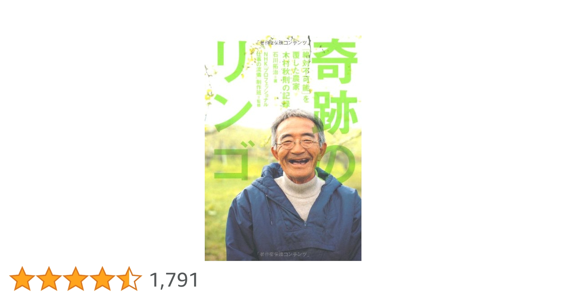 DVD 木村秋則 自然栽培　自然農法　　野口種苗　農業　奇跡のリンゴ DVD 木村秋則 自然栽培 自然農法 野口種苗 農業 奇跡のリンゴ