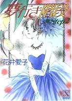 【中古】 マイ・ミステリアス・ベイビー 長編ファンタジック小説/光文社/花井愛子 中古】 マイ・ミステリアス・ベイビー 長編ファンタジック小説