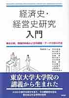 【中古】 「会社史」入門/にっかん書房/日本経営史研究所 日明関係史研究入門 [978-4-585-22126-5] - 4,180円 : 株式会社