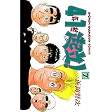 4年1組起立！　7 (少年チャンピオン・コミックス)