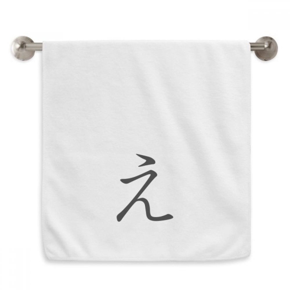 Serviette Katakana Japonais E de 13x29 pouces serviette moelleuse blanche de salle de bain
