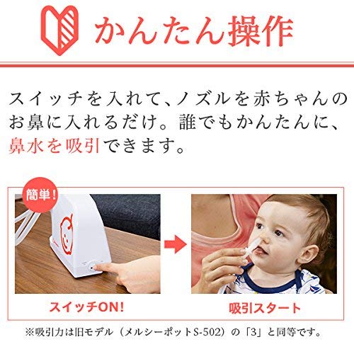 新型メルシーポットs503レビュー 新生児から大人までokな電動鼻水吸引器の使い方とコツ Frompapas