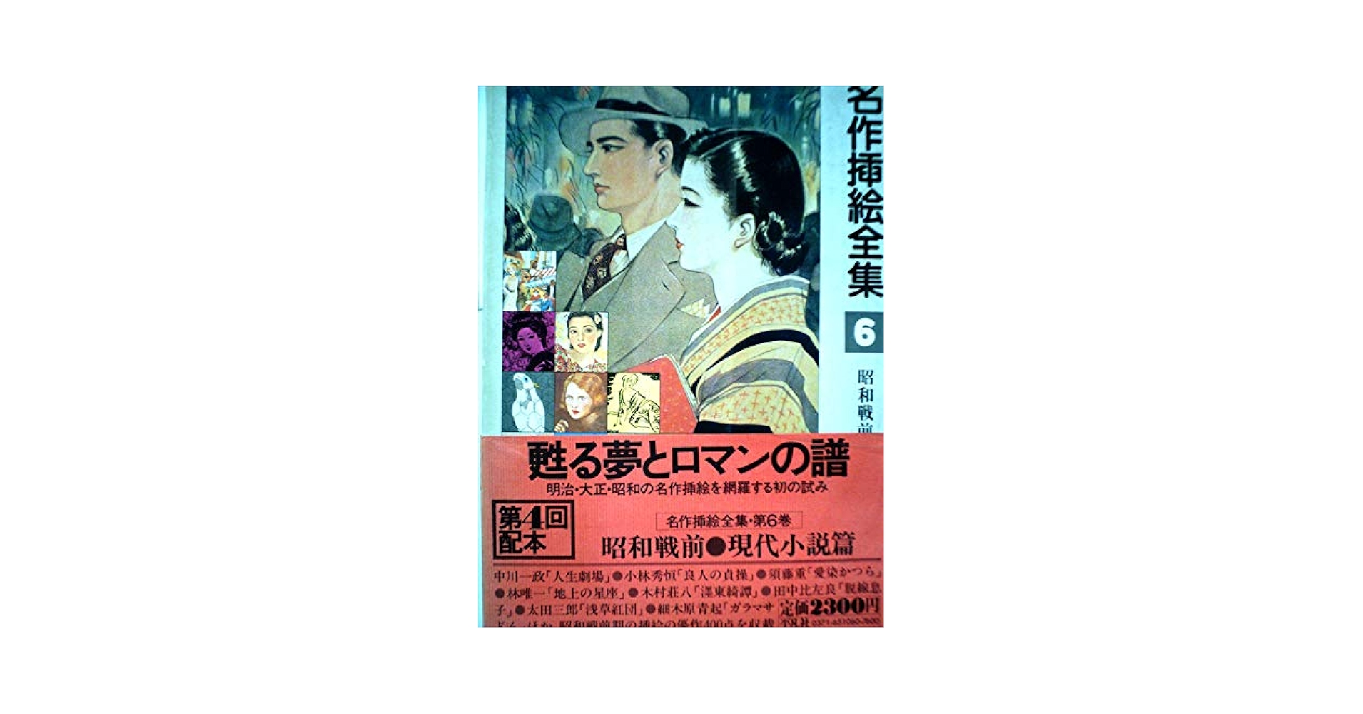 昭和レトロ　浮世絵名作選集　全巻セット 総合誌歴博193 浮世絵の戯画と風刺画 - 国立歴史民俗博物館