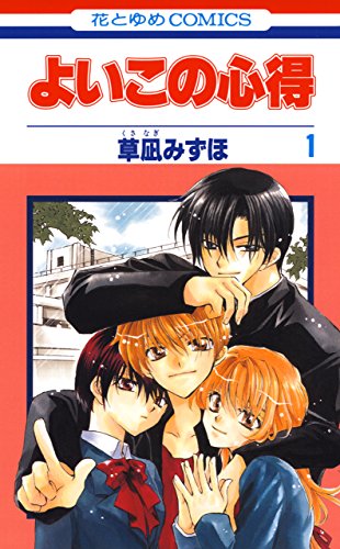 『よいこの心得』