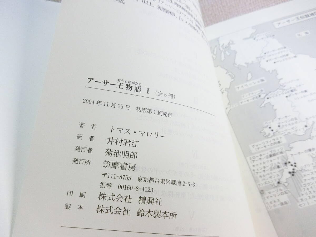 Amazon.co.jp: アーサー王物語 書籍 全5巻セット トマスマロリー