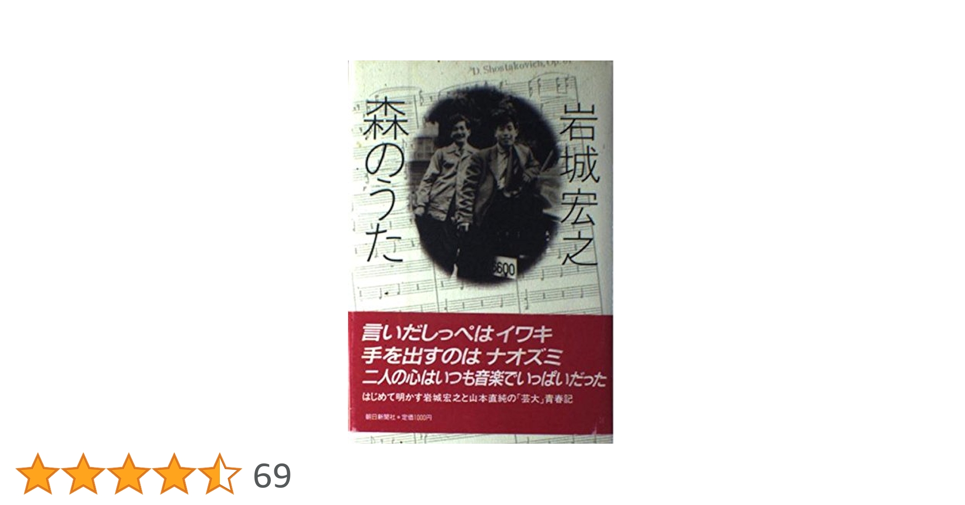 森のうた | 岩城 宏之 |本 | 通販 | Amazon