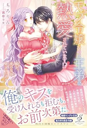 サ終ゲームに転生したら推し聖騎士様との熱愛イベントが止まらない サ終ゲームに転生したら推し聖騎士様との熱愛イベントが止まらない
