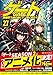 ゲート 自衛隊 彼の地にて、斯く戦えり (27) (アルファポリスCOMICS)