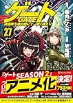 ゲート 自衛隊 彼の地にて、斯く戦えり (26) (アルファポリス