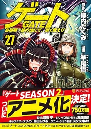 ゲート GATE 自衛隊彼の地にて、斯く戦えり 全巻セット ゲート 自衛隊 彼の地にて、斯く戦えり コミック 1-24巻セット