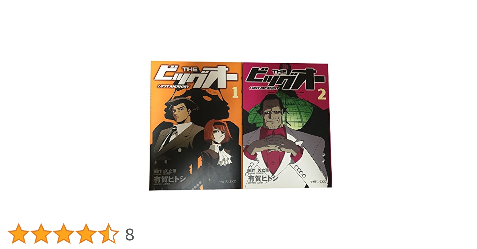 Theビッグオー 1〜6巻 THE ビッグオー LOST MEMORY 1〜2巻 THEビッグオー－LOST MEMORY－（1）』（矢立 肇