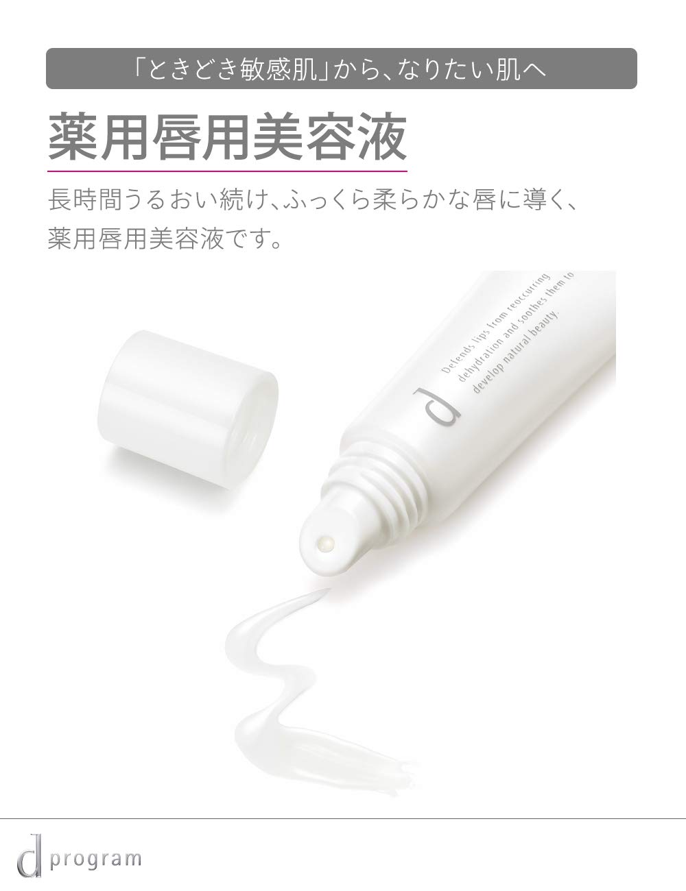 Amazon.co.jp: dプログラム(d program) リップモイストエッセンス N 無  