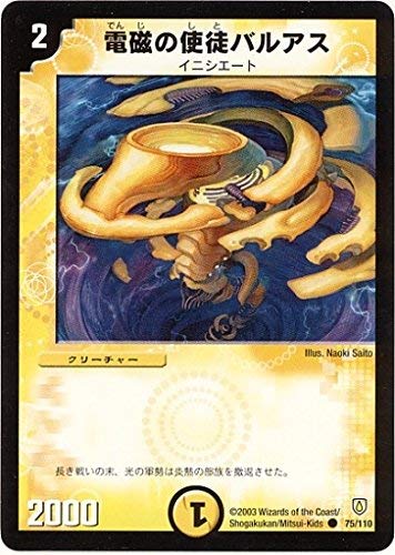デュエルマスターズ 電磁の使徒バルアス Amazon.co.jp: デュエルマスターズ/DM-06/75/C/電磁の使徒
