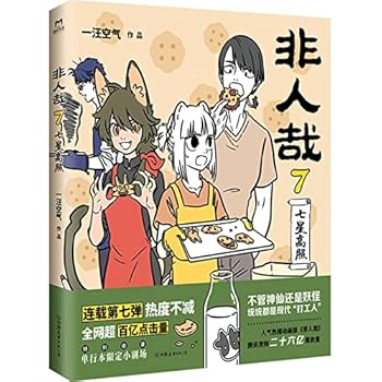 Paperback The Immortals 7 (Chinese Edition) [Chinese] Book