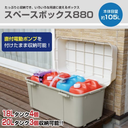 日本製 ２個セット スペースボックス　キャスター付き880サイズ　宅配ボックス Amazon｜スペースボックス880型 キャスター付 幅880×奥行440×高さ490mm