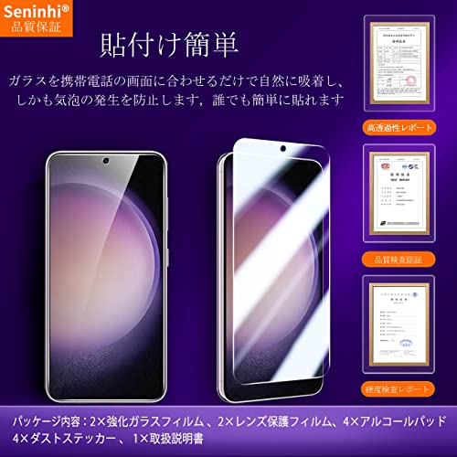undefined 対応 Galaxy S23 5G ガラスフィルム + レンズフィルム 【2+2枚セット-国産旭硝子素材】対応 galaxy s23 フィルム SC-51D SCG19 強化ガラス 液晶 保護フィルム 硬度9H 耐衝撃 飛散防止 貼り付け簡単 自動吸着 気泡ゼロ 指紋防止 ラウンドエッジ加工 超薄0.26mm 超高質感 3D Touch対応 の商品画像 8