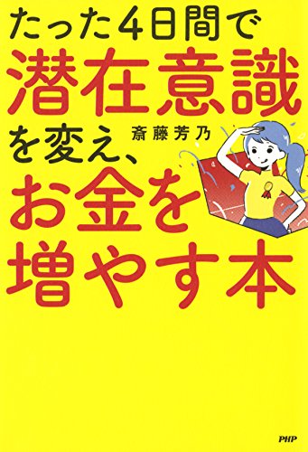 オライリー 無料電子書籍 たった4日間で潜在意識を変え、お金を増やす本 バイ