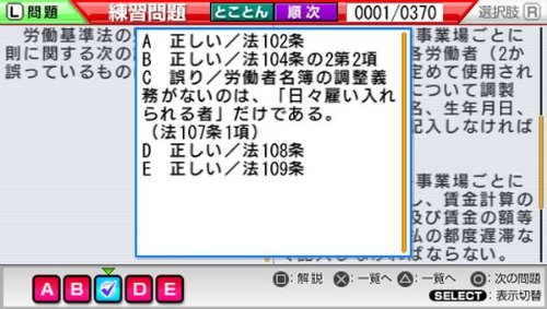 Amazon | マル合格資格奪取! 社労士試験ポータブル - PSP | ゲームソフト