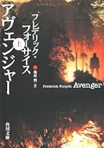 Amazon.co.jp: フレデリック・フォーサイス: 本
