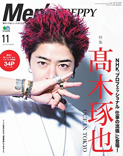 PDFダウンロード Men's PREPPY (メンズプレッピー)2018年 11月号 特集&表紙:髙木琢也(OCEAN TOKYO) バイ