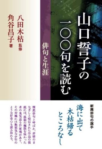 【中古】 春夏秋冬 山麓雑唱句集/文学の森/山口文一 中古】 春夏秋冬 山麓雑唱句集/文学の森/山口文一 中古】 春