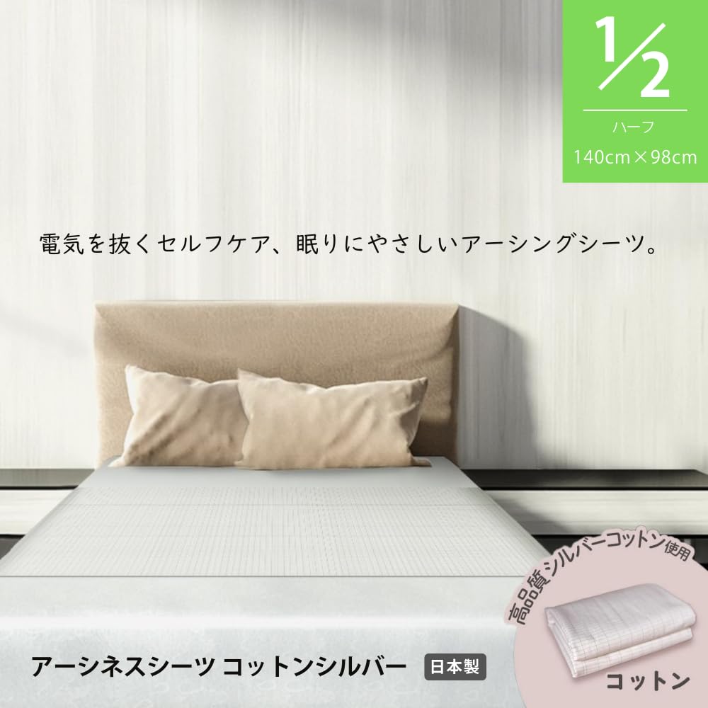riraku-life(リラクリフェ) アーシネスシーツ コットンシルバー Amazon｜riraku-life(リラクリフェ) コットンシルバーアーシングハーフ
