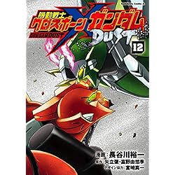 機動戦士クロスボーン・ガンダム シリーズ32冊セット Amazon.co.jp: 機動戦士クロスボーン・ガンダム DUST 1-12巻