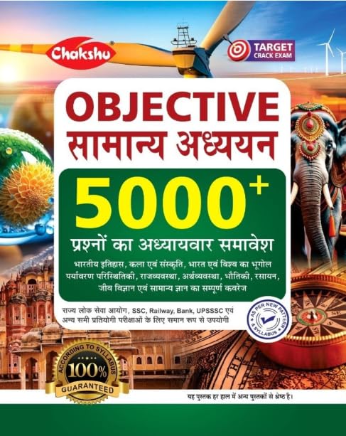 Image of Objective Samanya Adhyayan For 2024 Exam Book