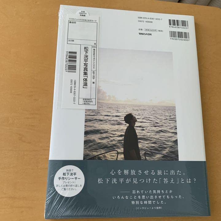 【サイン本】 松下洸平写真集「体温」 松下こうへい 松下洸平写真集「体温」 | 松下洸平 |本 | 通販 | Amazon