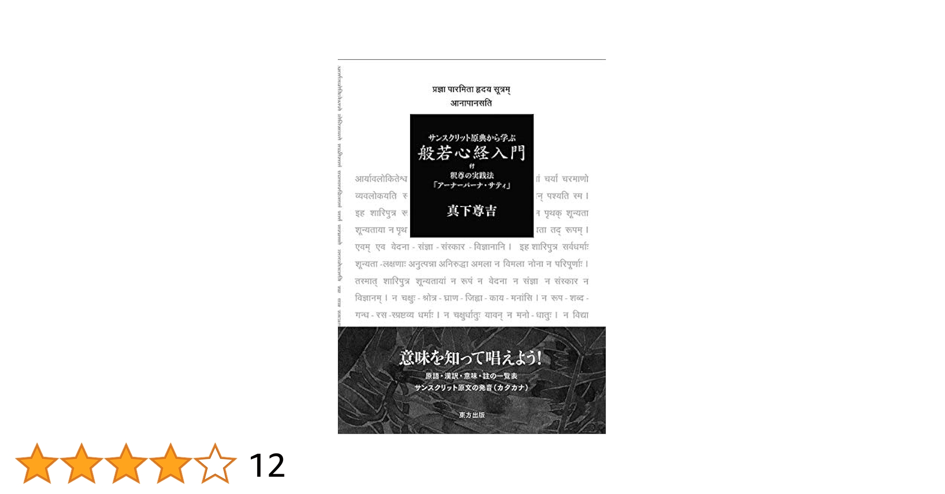 般若心経瞑想法入門―あなたに幸運をもたらす仏の知恵 (21世紀