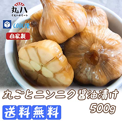 ★送料無料★冷蔵便★丸ごとニンニク醤油漬け500g