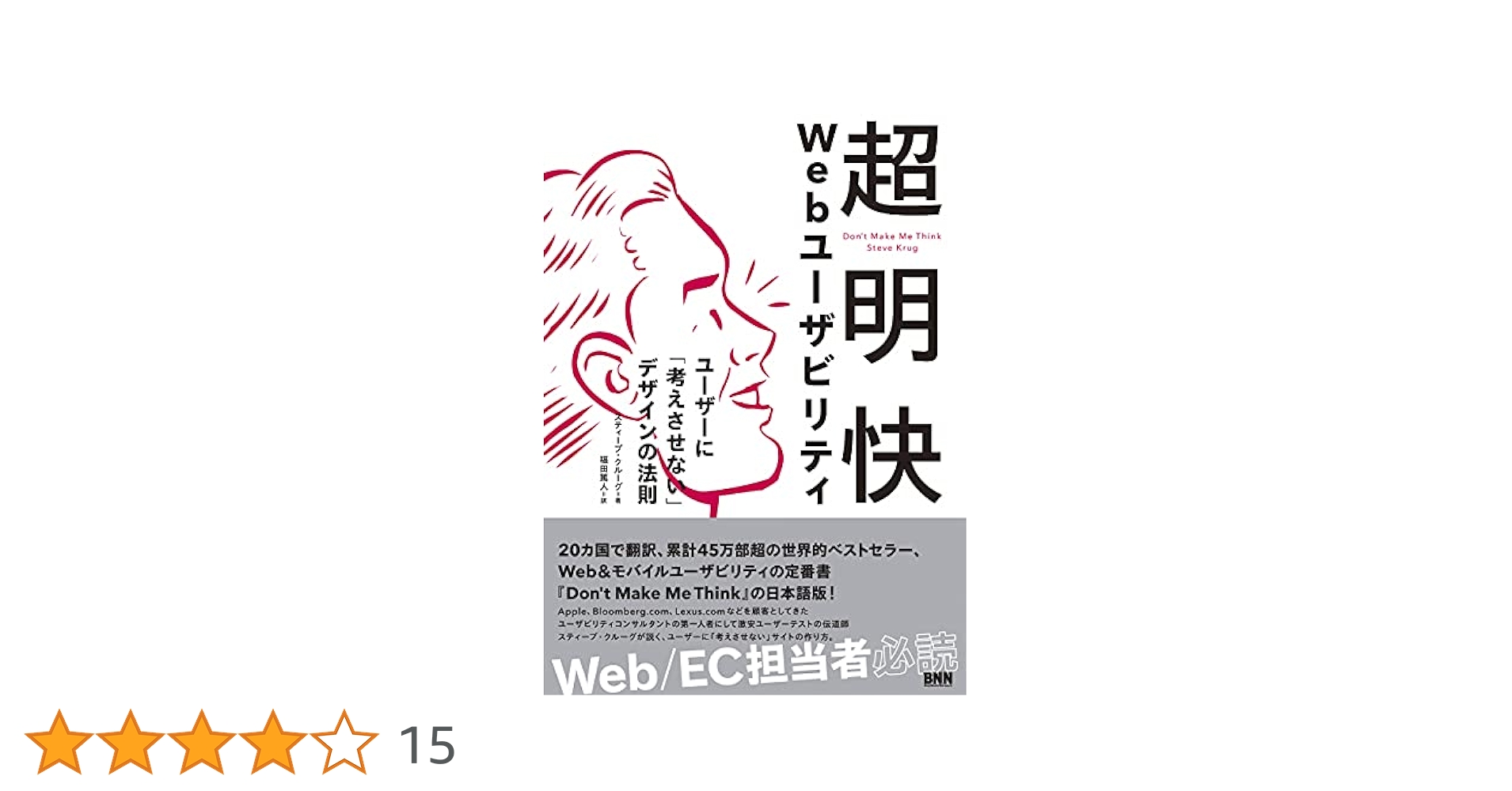 超明快 Web ユーザビリティ ユーザーに「考えさせない」デザインの法則 超明快 Webユーザビリティ ユーザーに「考えさせない」デザイン