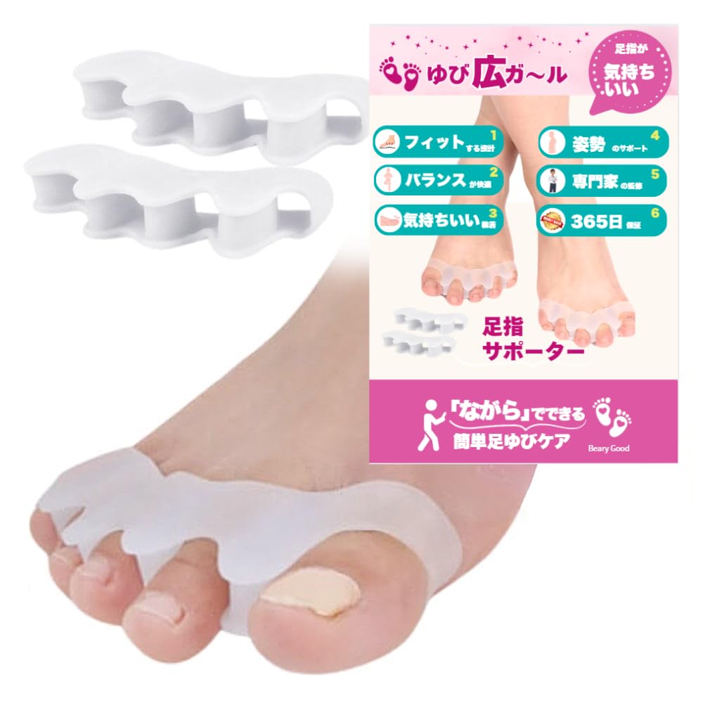 【L】足指 広げる サポーター 男女兼用 ホワイト 2個入 Amazon.co.jp: 【セラピスト監修】 足指 広げる 足指サポーター