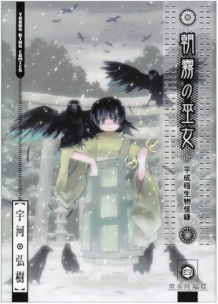ＣＤ「朝霧の巫女」コミックスイメージアルバム（初回盤・新品） AQ! Ishii, Hiroko Taniyama = AQ!石井,谷山浩子 ‎– 