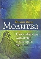 Molitva in Russian 5861813876 Book Cover