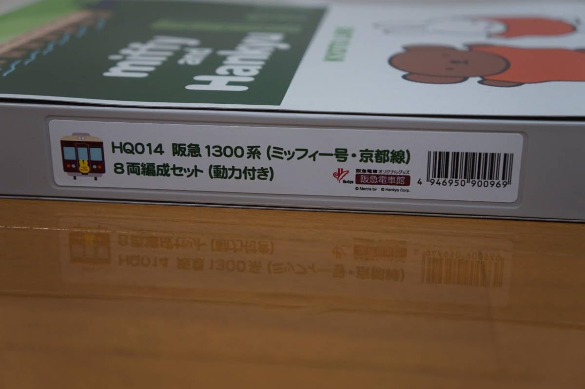 Amazon | HQ014 阪急1300系 （ミッフィー号・京都） 8両編成セット