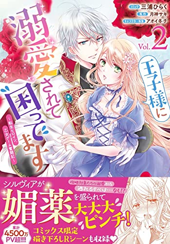 王子様に溺愛されて困ってます 転生ヒロイン 乙女ゲーム奮闘記 2巻 Zero Sumコミックス 三浦 ひらく 月神 サキ アオイ 冬子 本 通販 Amazon 王子様に溺愛されて困ってます 転生ヒロイン 乙女ゲーム奮闘記 2巻 Zero Sumコミックス 三浦 ひらく 月神 サキ アオイ 冬子 本 通販 Amazon