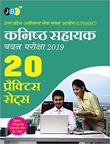 20 Practices Set Uttar Pradesh Adhinastha Seva Chayan Aayog (UPSSSC) Kanishth Sahayak Chayan Pariksha 2019