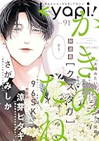 ｋｙａｐｉ！　ｖｏｌ．９１