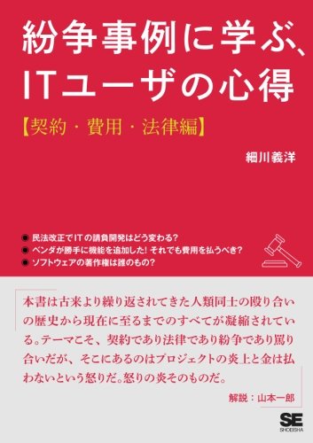 無料電子書籍 アプリ 紛争事例に学ぶ、ITユーザの心得【契約・費用・法律編】 バイ